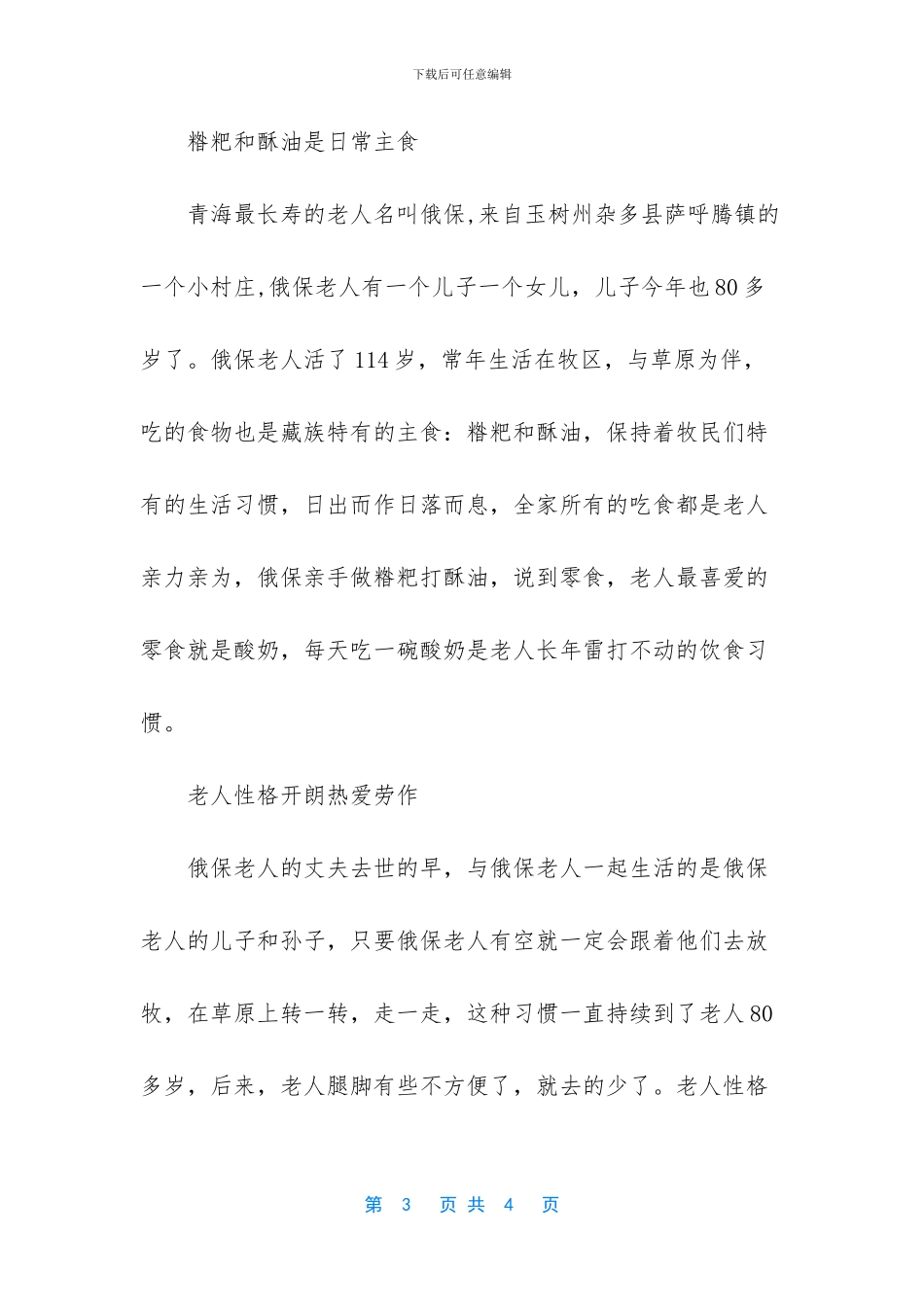 -中国最长寿的老人_第3页