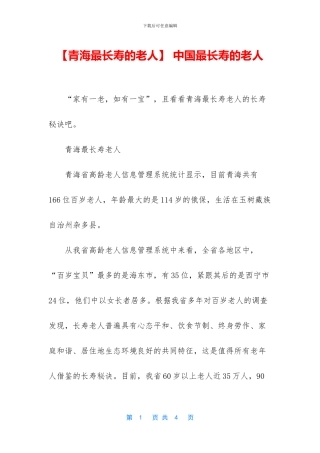 -中国最长寿的老人