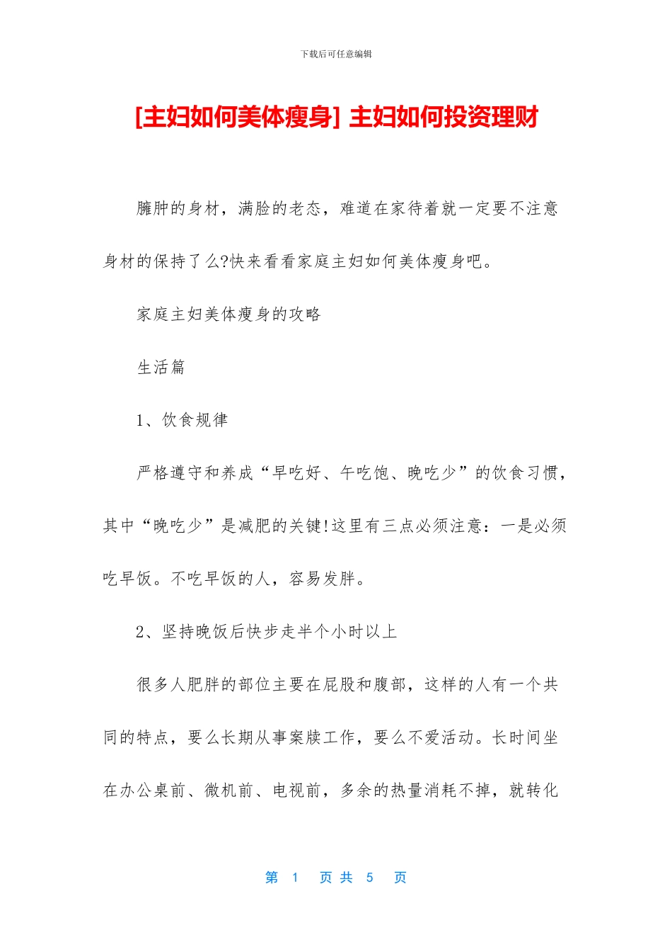 -主妇如何投资理财_第1页