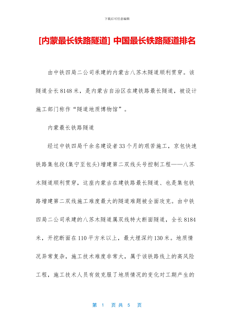 -中国最长铁路隧道排名_第1页