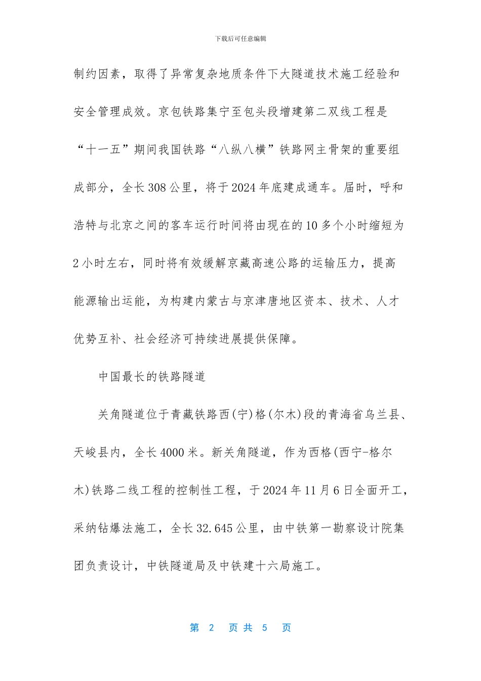 -中国最长铁路隧道排名_第2页