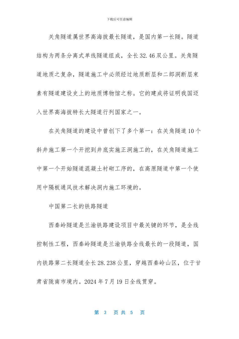 -中国最长铁路隧道排名_第3页