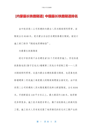 -中国最长铁路隧道排名