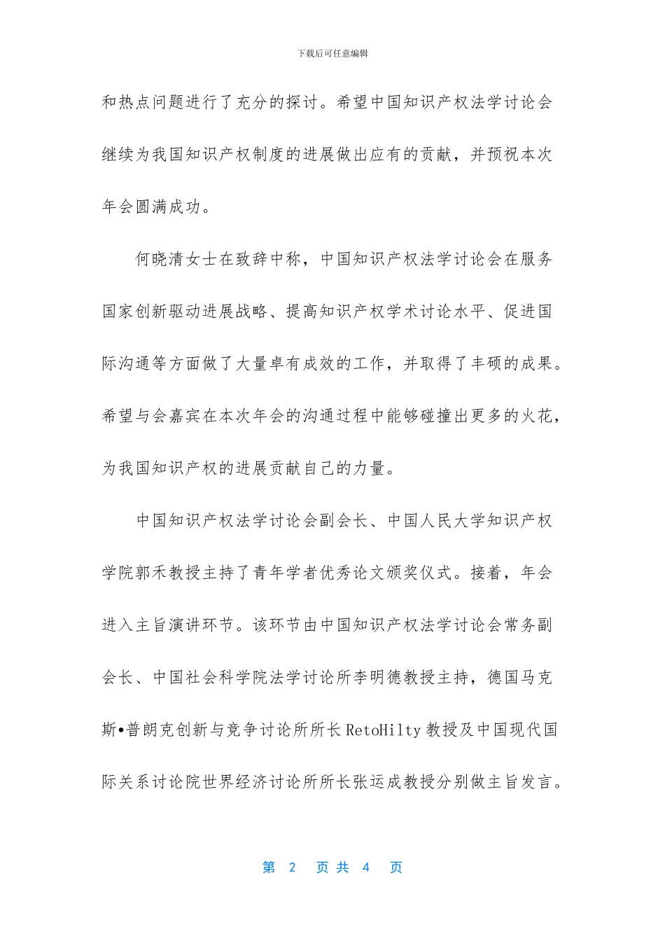 -中国知识产权法学研究会_第2页
