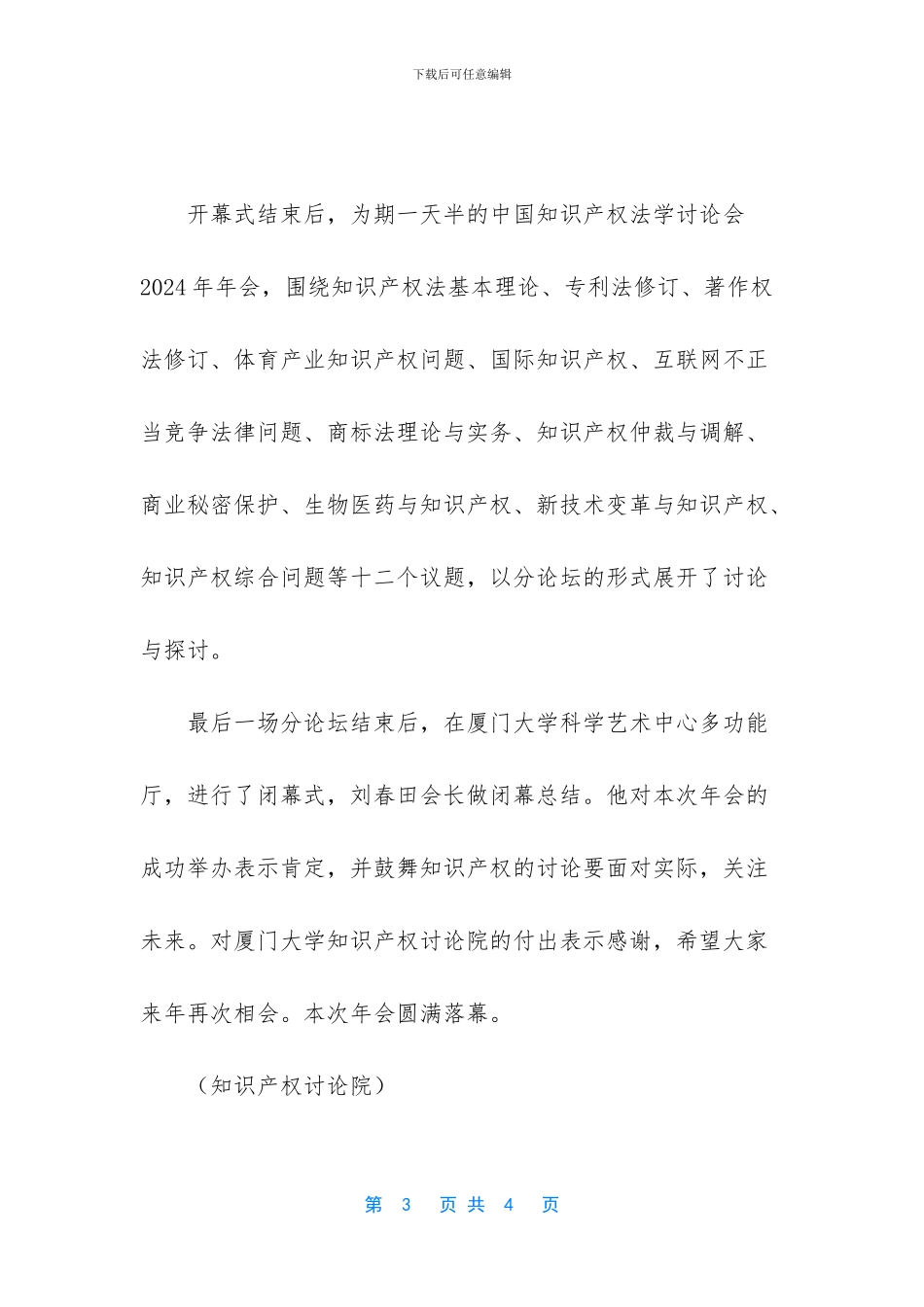-中国知识产权法学研究会_第3页