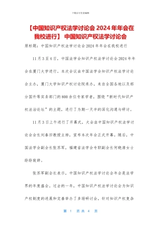 -中国知识产权法学研究会