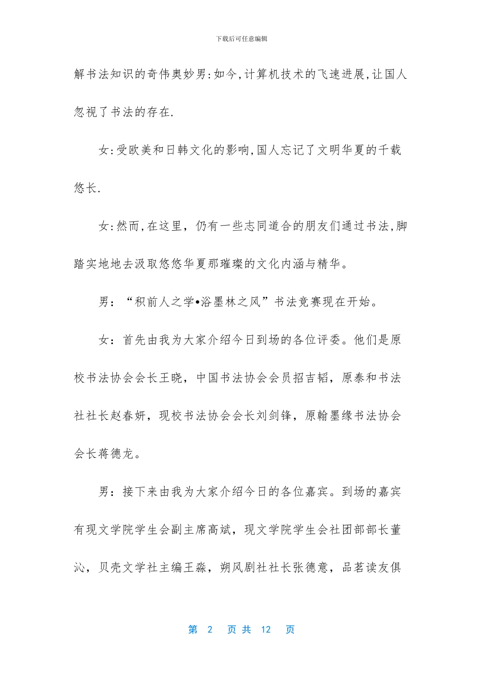 -主持人大赛主持词_第2页