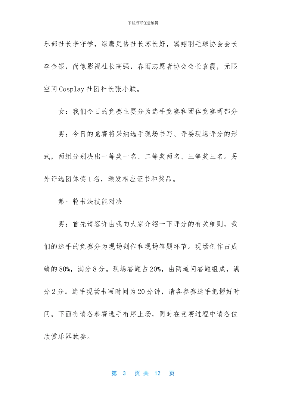 -主持人大赛主持词_第3页