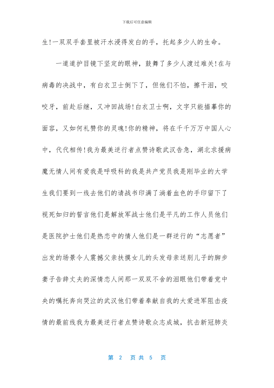 -为最美逆行者点赞绘画_第2页