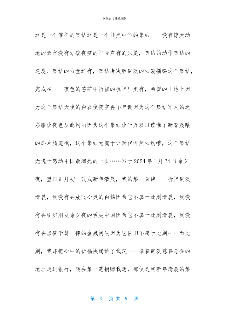 -为最美逆行者点赞绘画_第3页