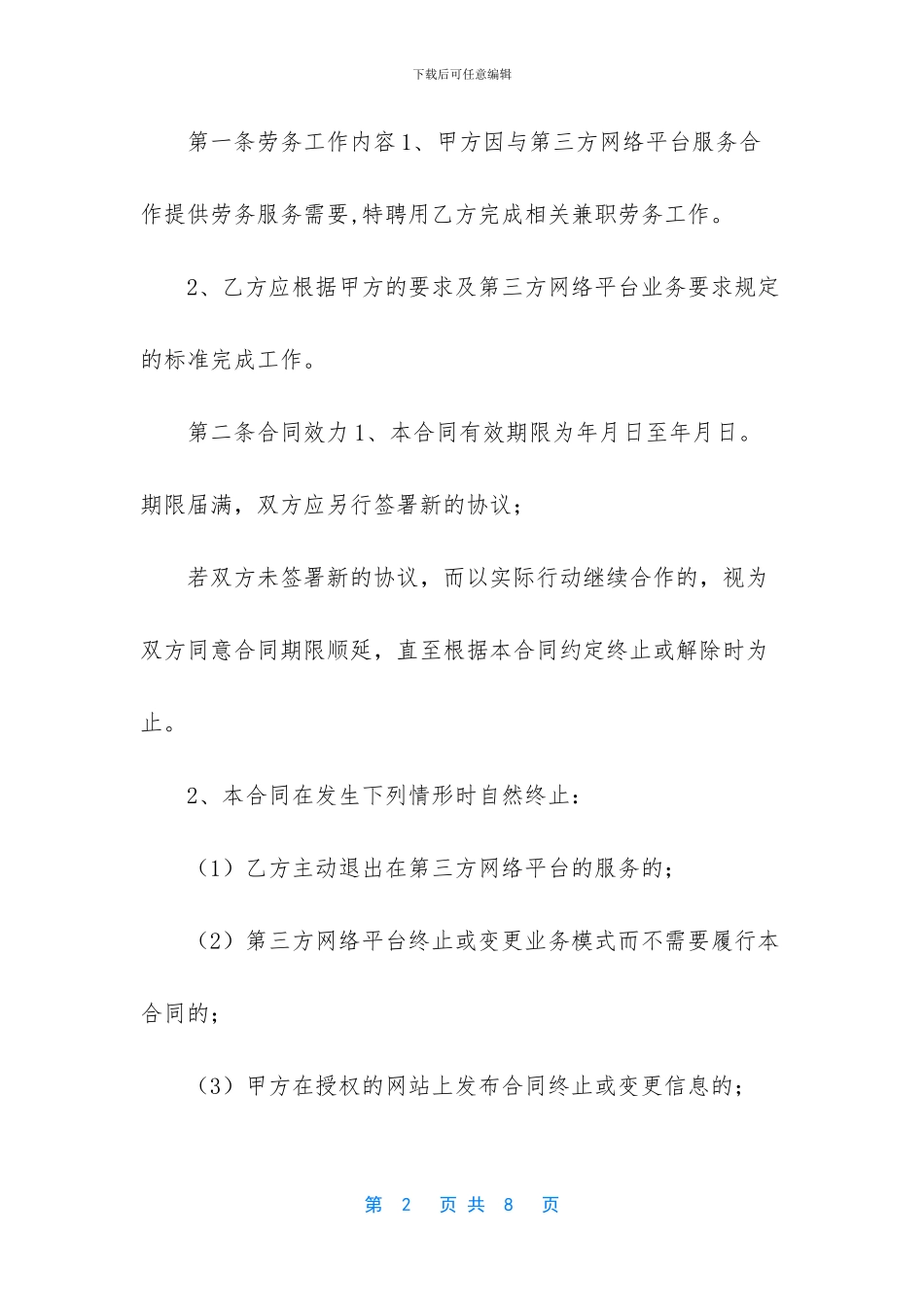 -主播兼职合同样本_第2页