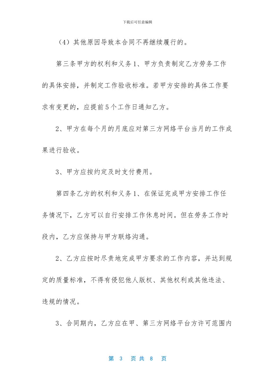 -主播兼职合同样本_第3页