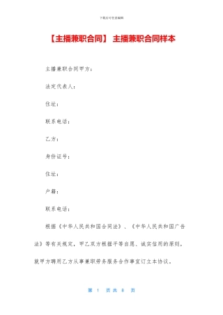 -主播兼职合同样本