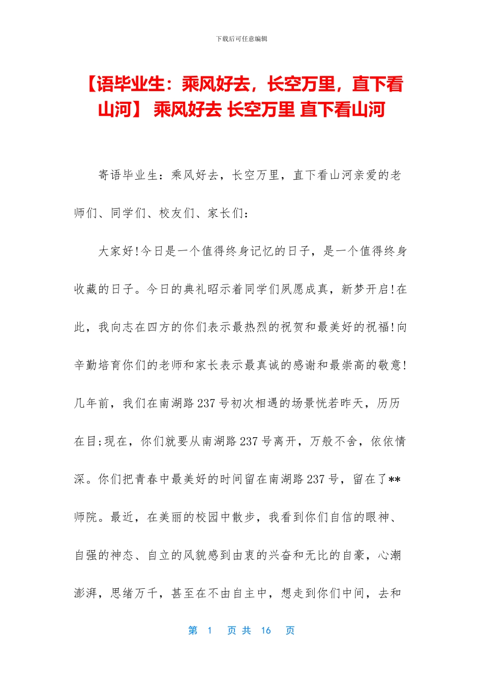 -乘风好去-长空万里-直下看山河_第1页