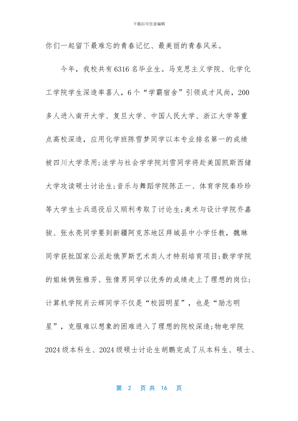 -乘风好去-长空万里-直下看山河_第2页