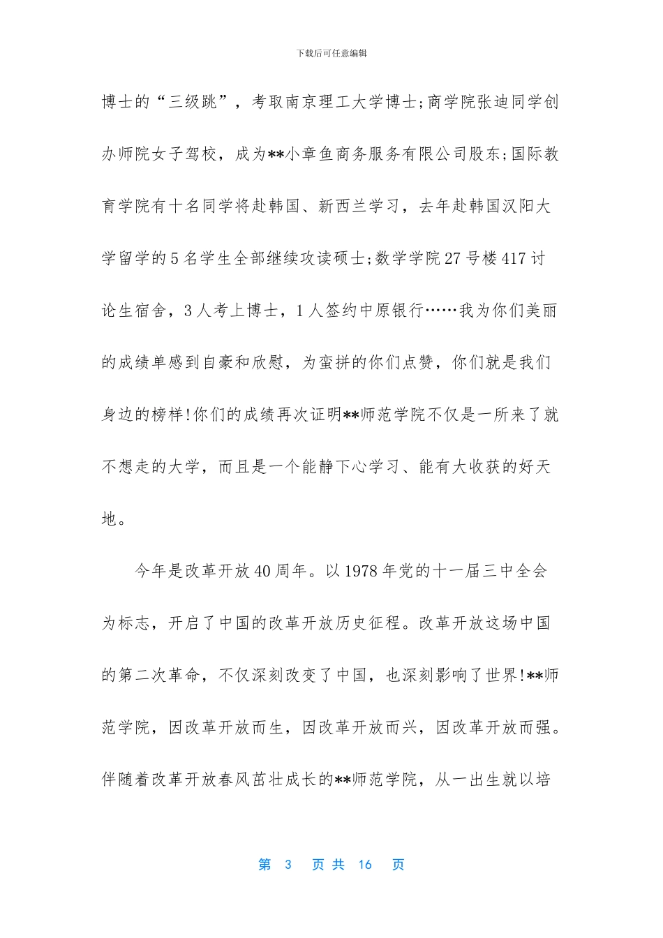 -乘风好去-长空万里-直下看山河_第3页