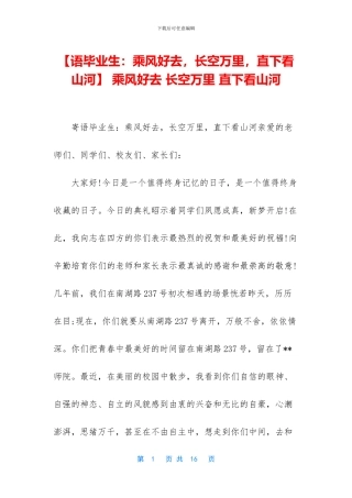 -乘风好去-长空万里-直下看山河