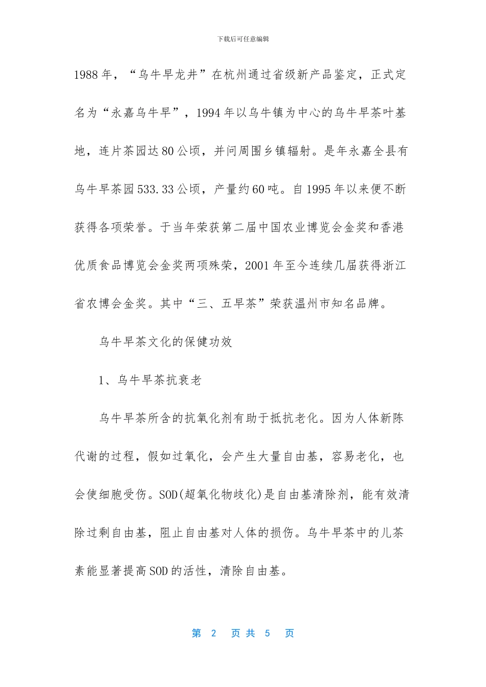 -乌牛早茶多少一斤_第2页