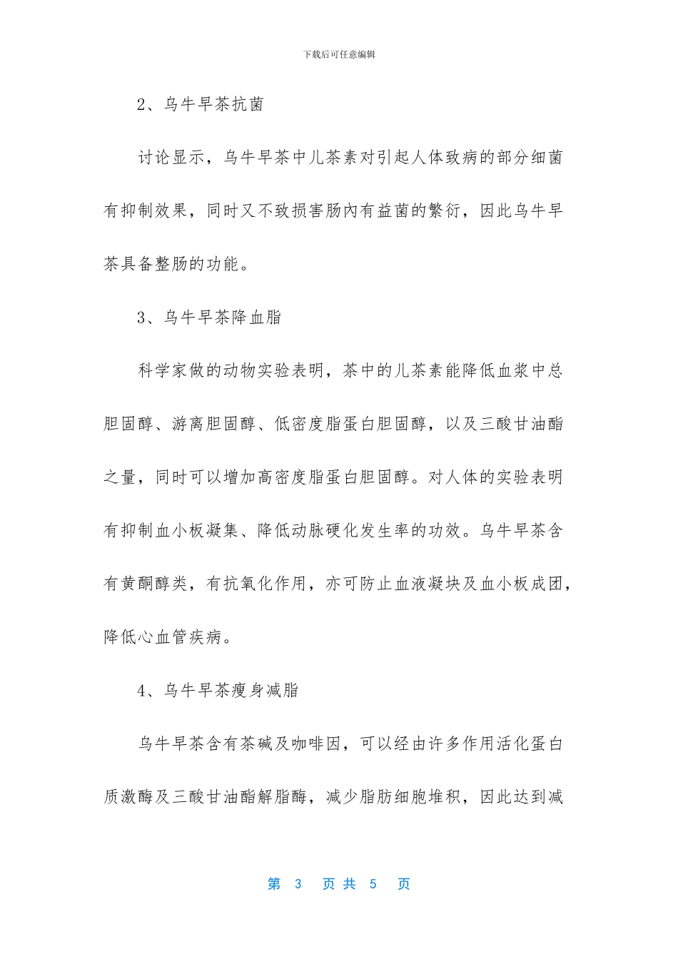 -乌牛早茶多少一斤_第3页