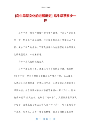-乌牛早茶多少一斤