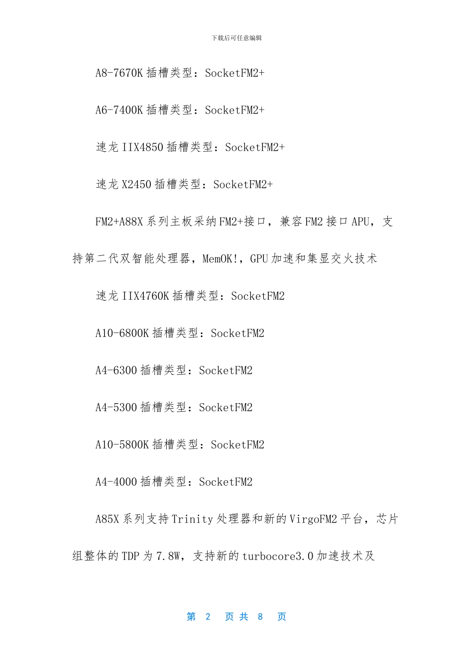 -主板和cpu怎么搭配_第2页