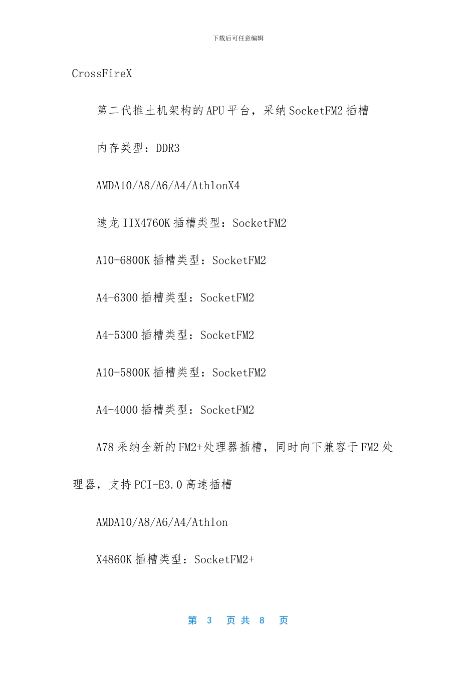 -主板和cpu怎么搭配_第3页