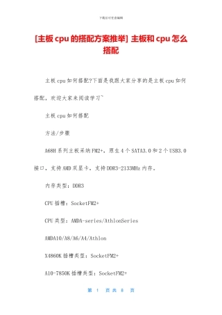 -主板和cpu怎么搭配