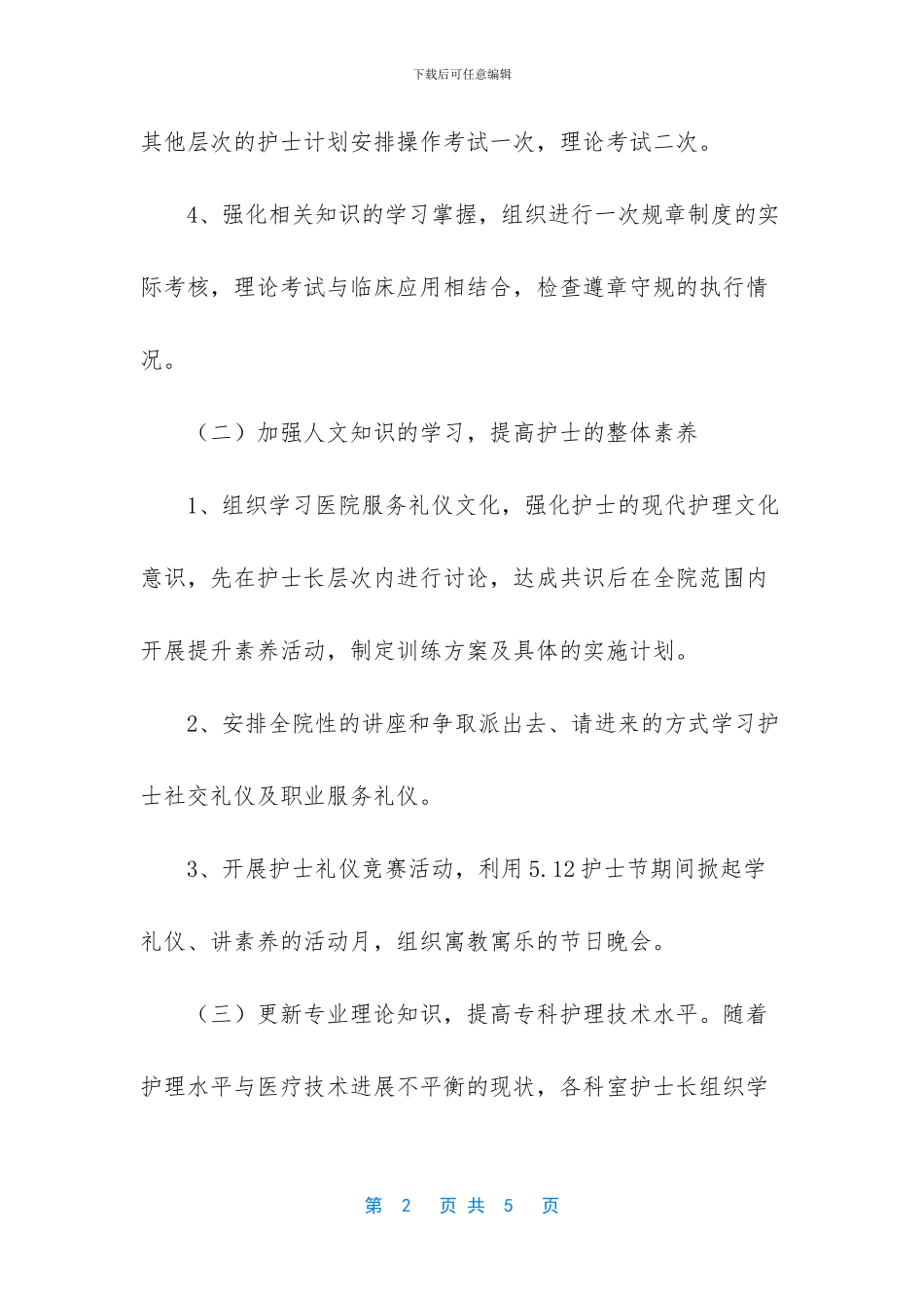 -主管护师晋升工作总结_第2页