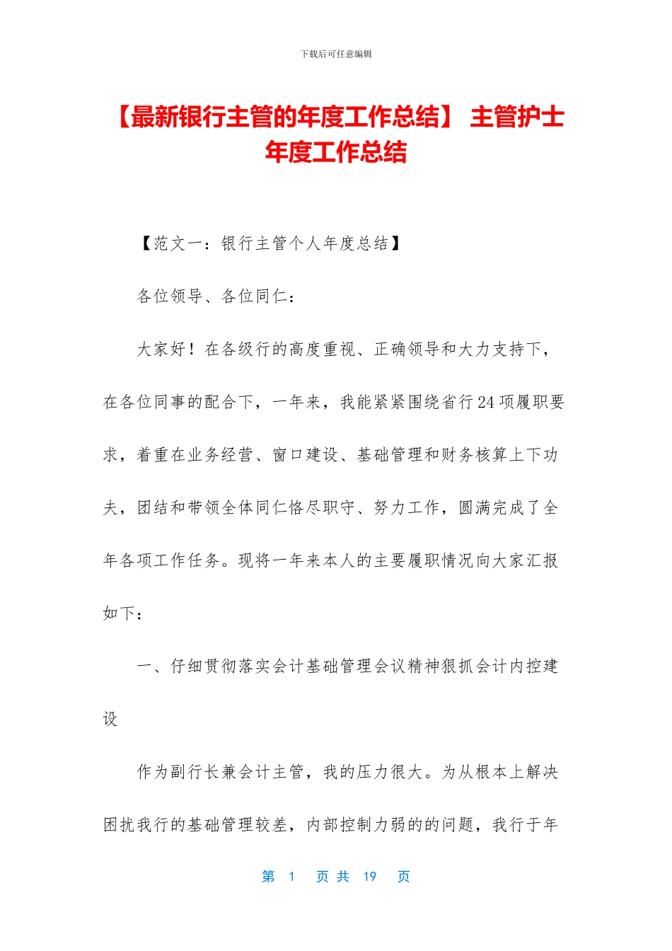 -主管护士年度工作总结_第1页