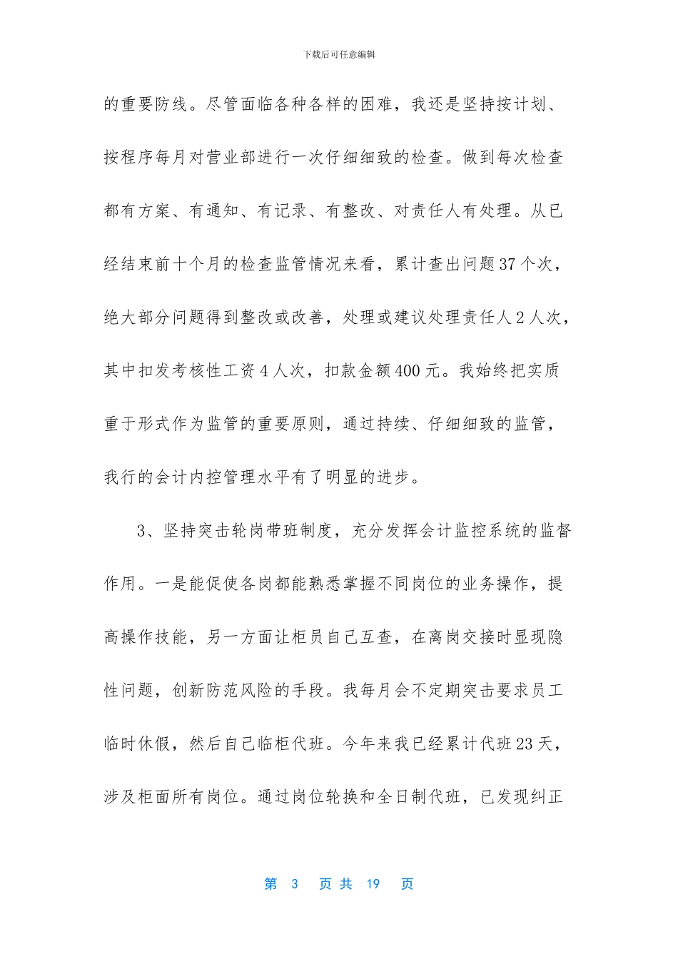 -主管护士年度工作总结_第3页