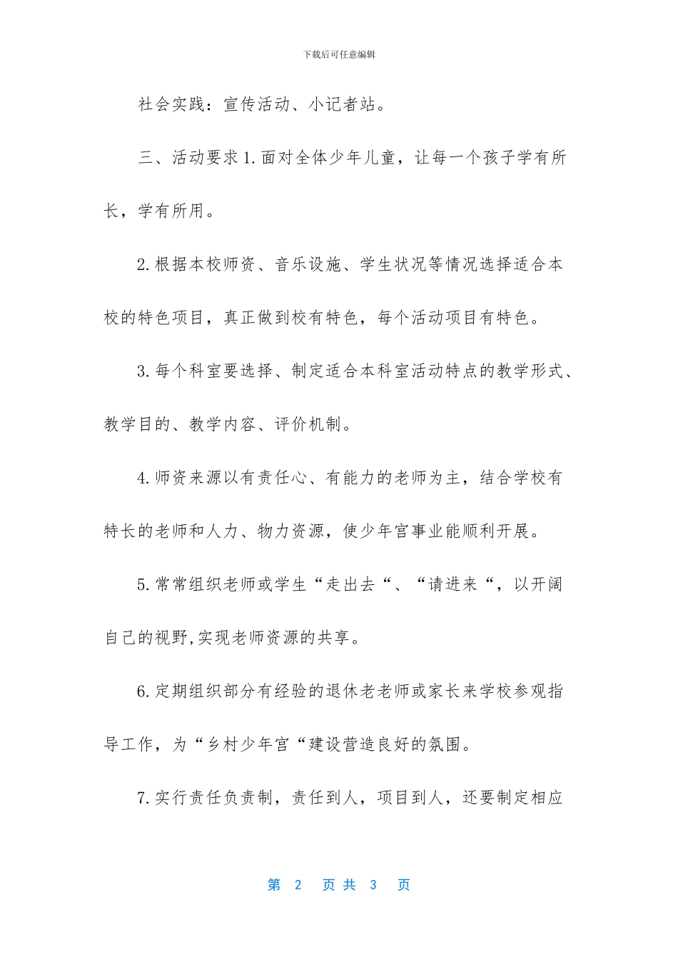 -乡村学校少年宫计划_第2页