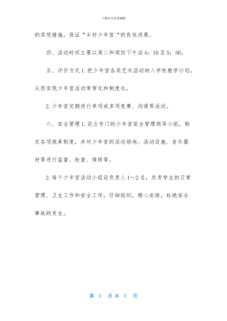 -乡村学校少年宫计划_第3页