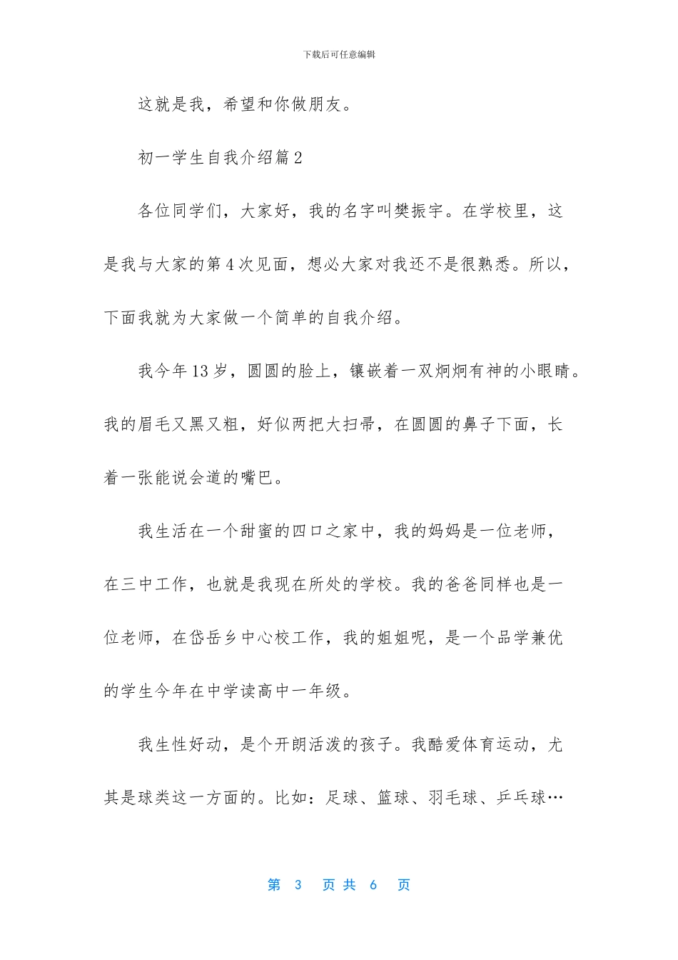 -中学自我介绍怎么写_第3页