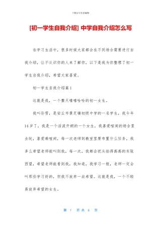 -中学自我介绍怎么写