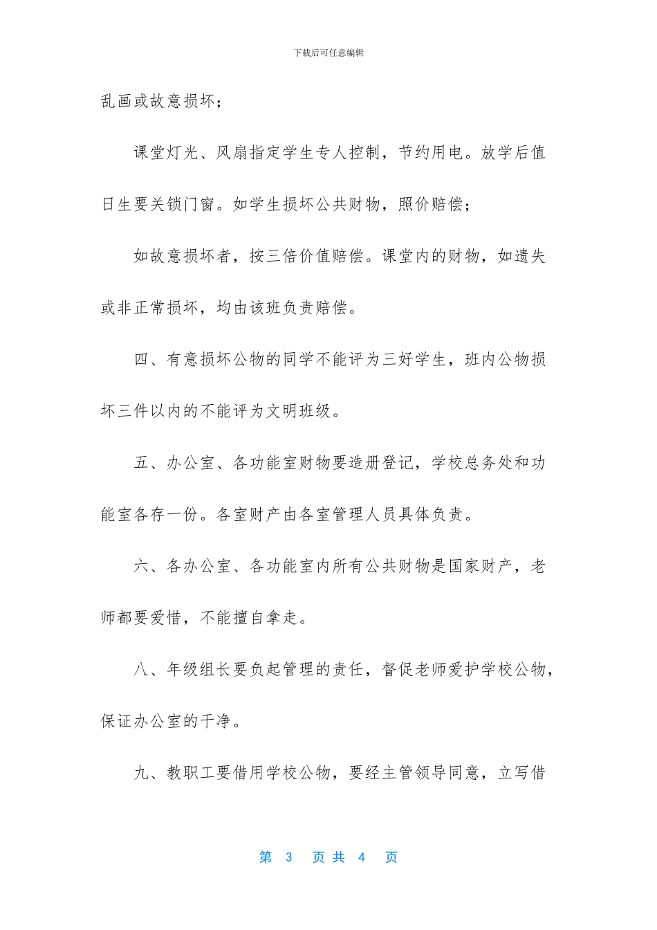 -乡村小学财务管理制度_第3页