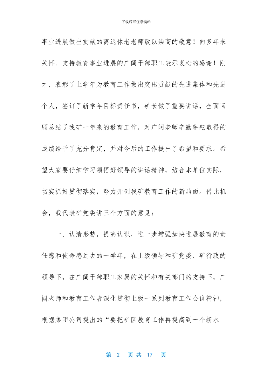 -书记教师节表彰大会讲话内容_第2页