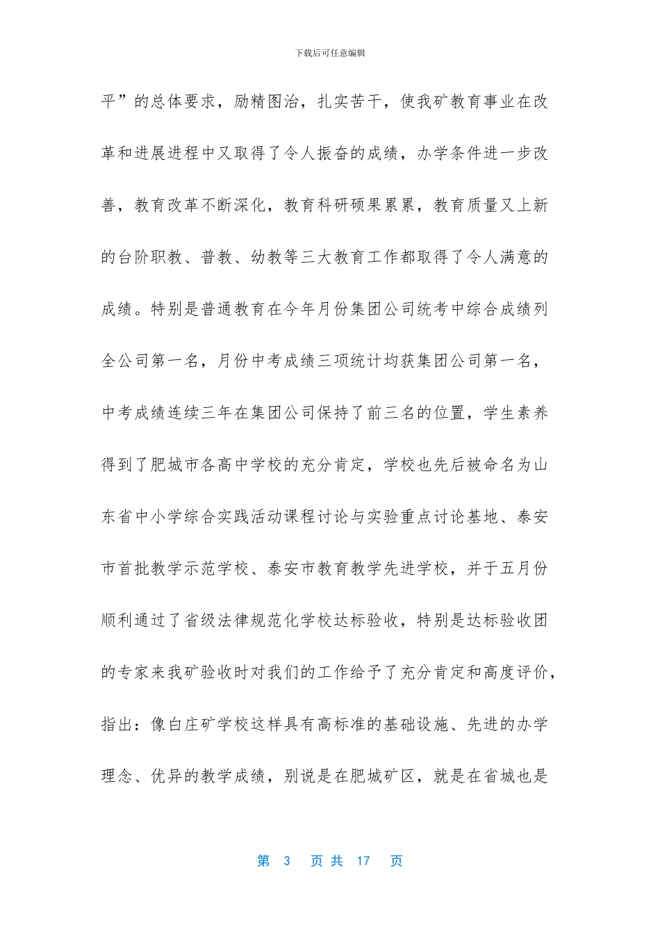 -书记教师节表彰大会讲话内容_第3页