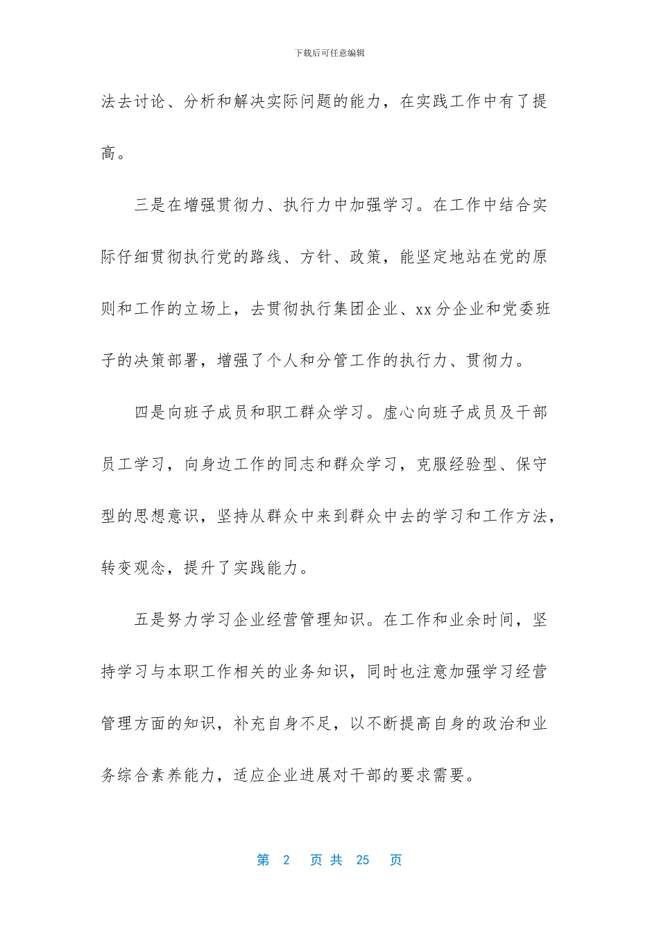 -乡镇领导述职述廉报告2024_第2页