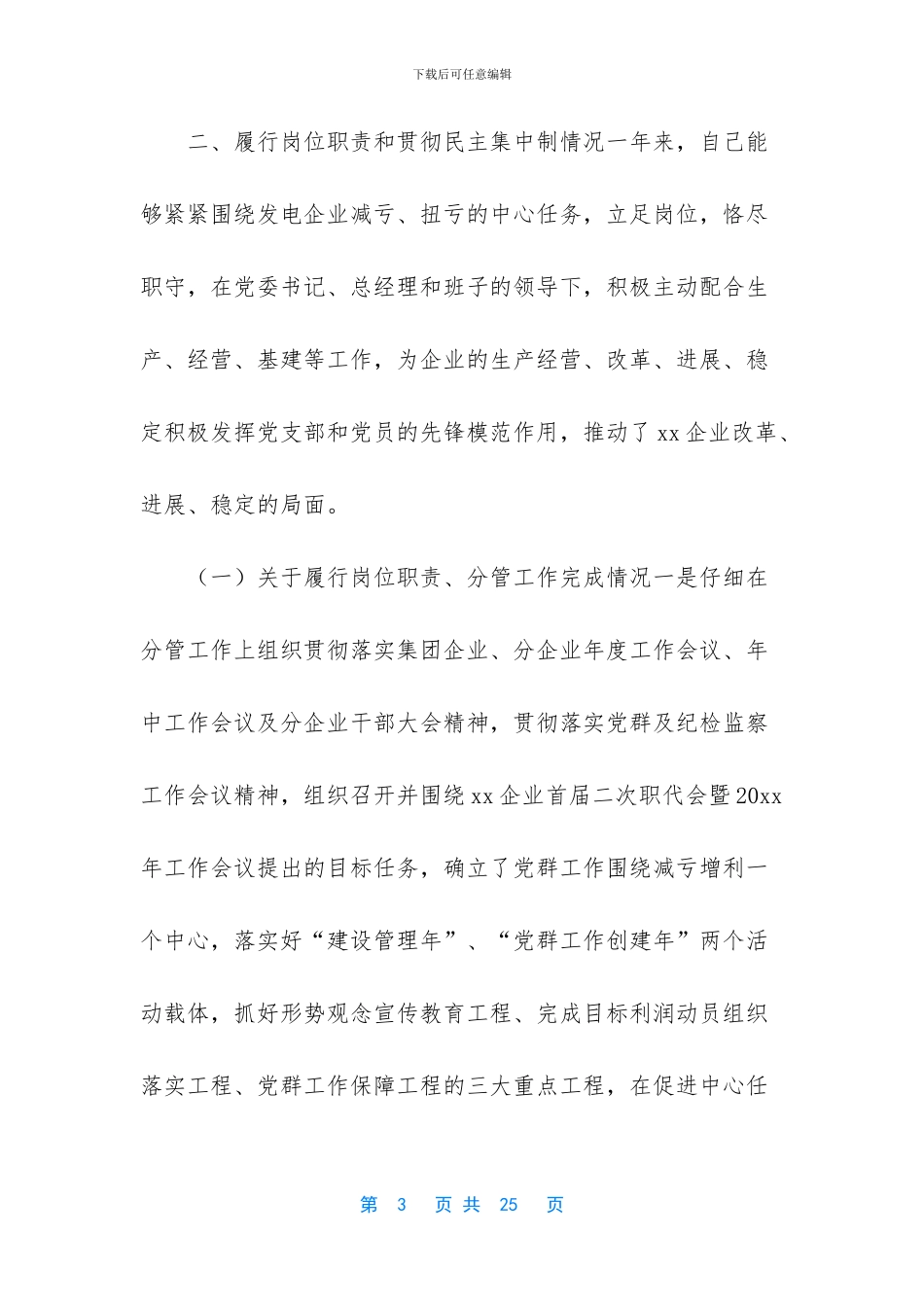 -乡镇领导述职述廉报告2024_第3页