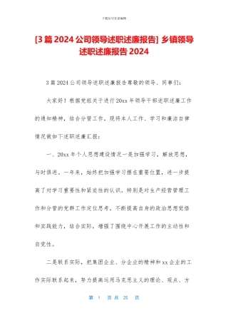 -乡镇领导述职述廉报告2024