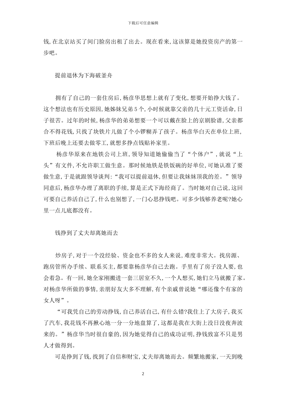 -买一套房子能赚多少钱_第2页