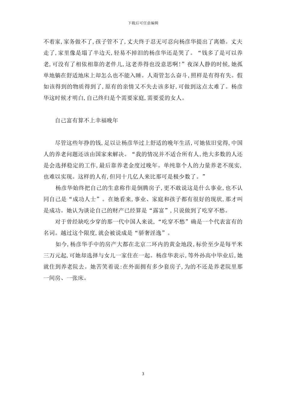 -买一套房子能赚多少钱_第3页