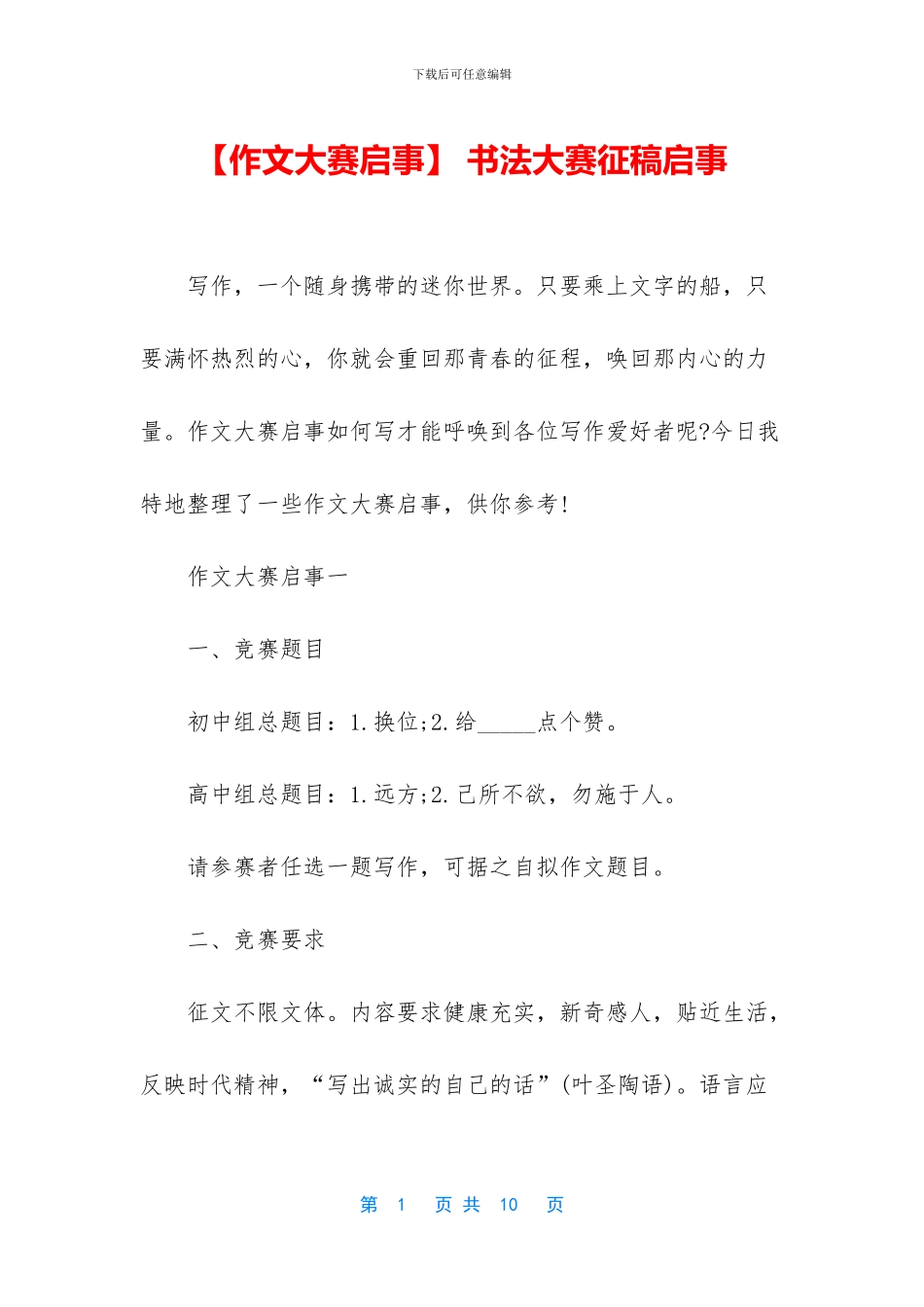 -书法大赛征稿启事_第1页