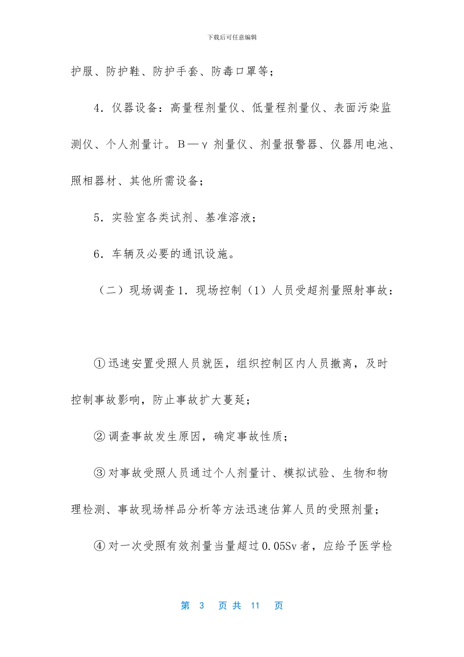 -事故应急处置程序_第3页