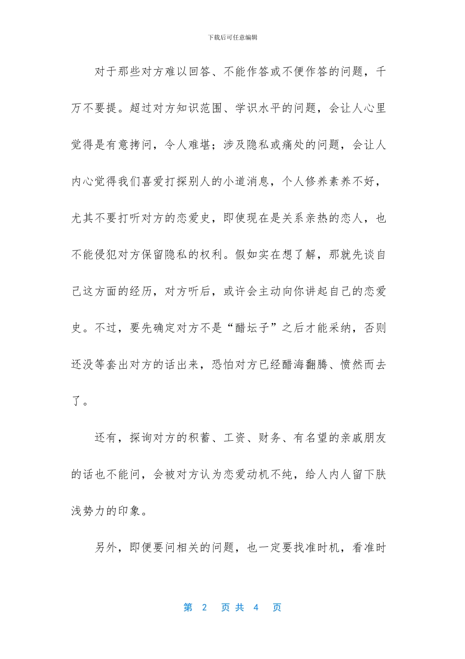 -二婚还要谈很久恋爱吗_第2页