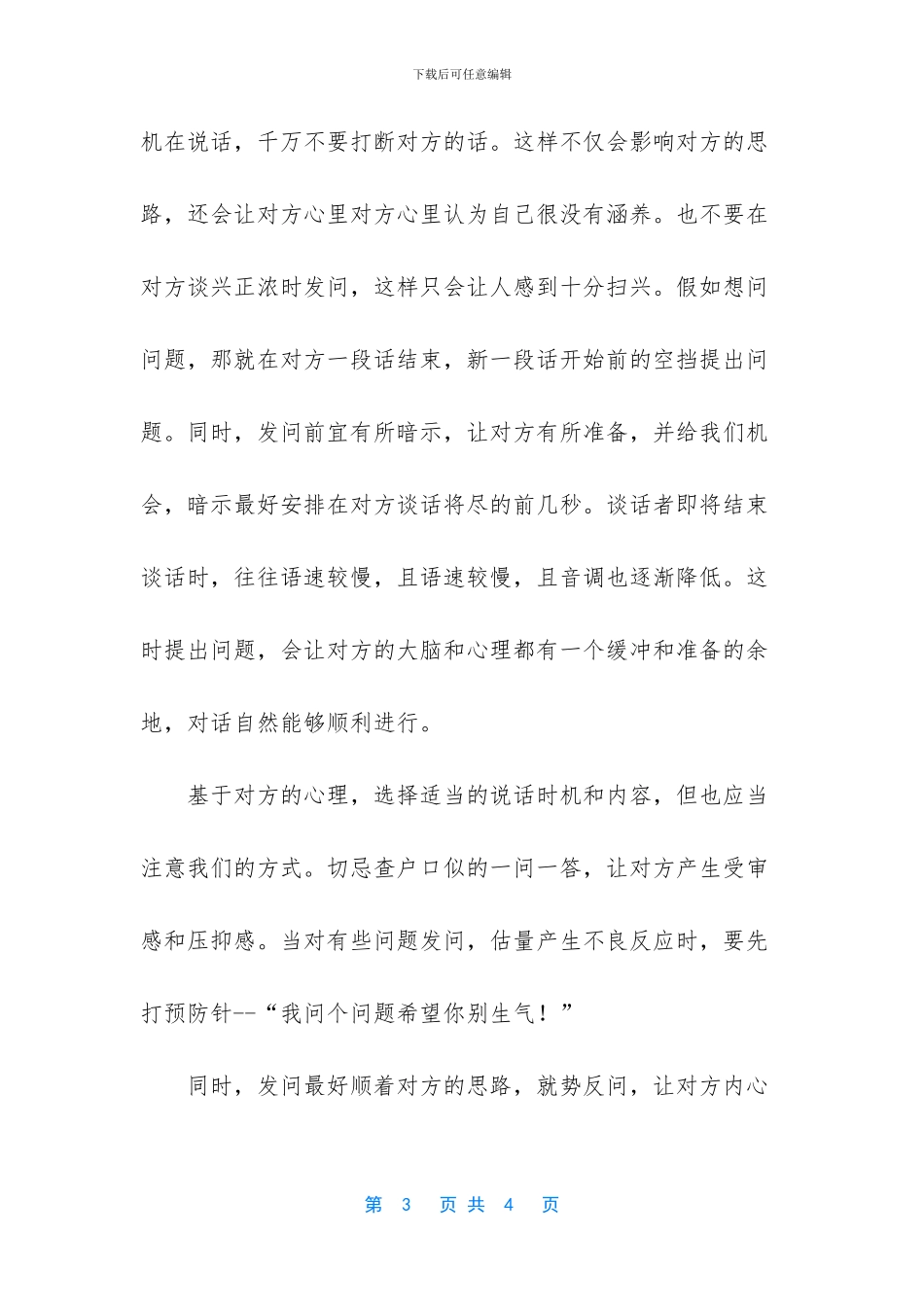 -二婚还要谈很久恋爱吗_第3页