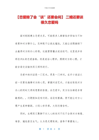 -二婚还要谈很久恋爱吗