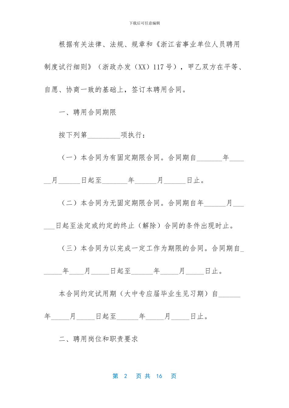 -事业单位聘用是编制吗_第2页