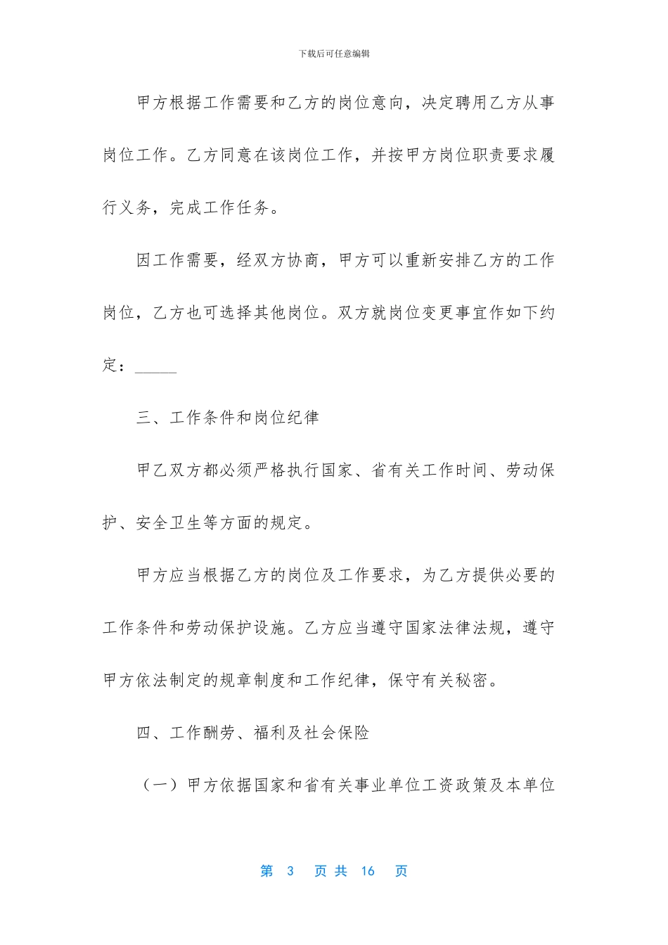 -事业单位聘用是编制吗_第3页