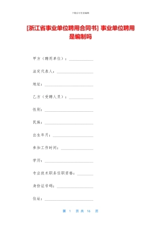 -事业单位聘用是编制吗